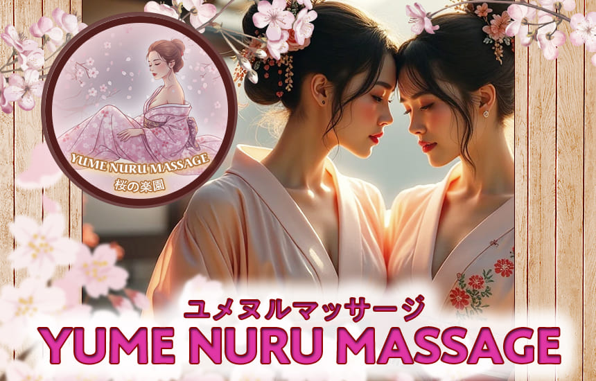 YUME NURU MASSAGE / ユメヌルマッサージ